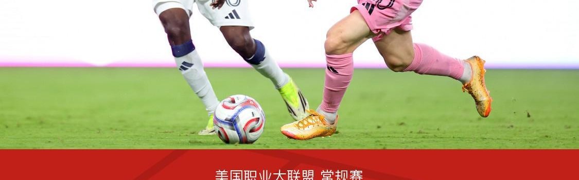 迈阿密国际1-1新英格兰革命，梅西多次造险，贝尔泰拉梅救主